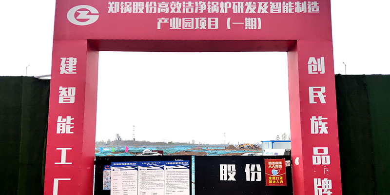 永利yl23455工业园项目启动