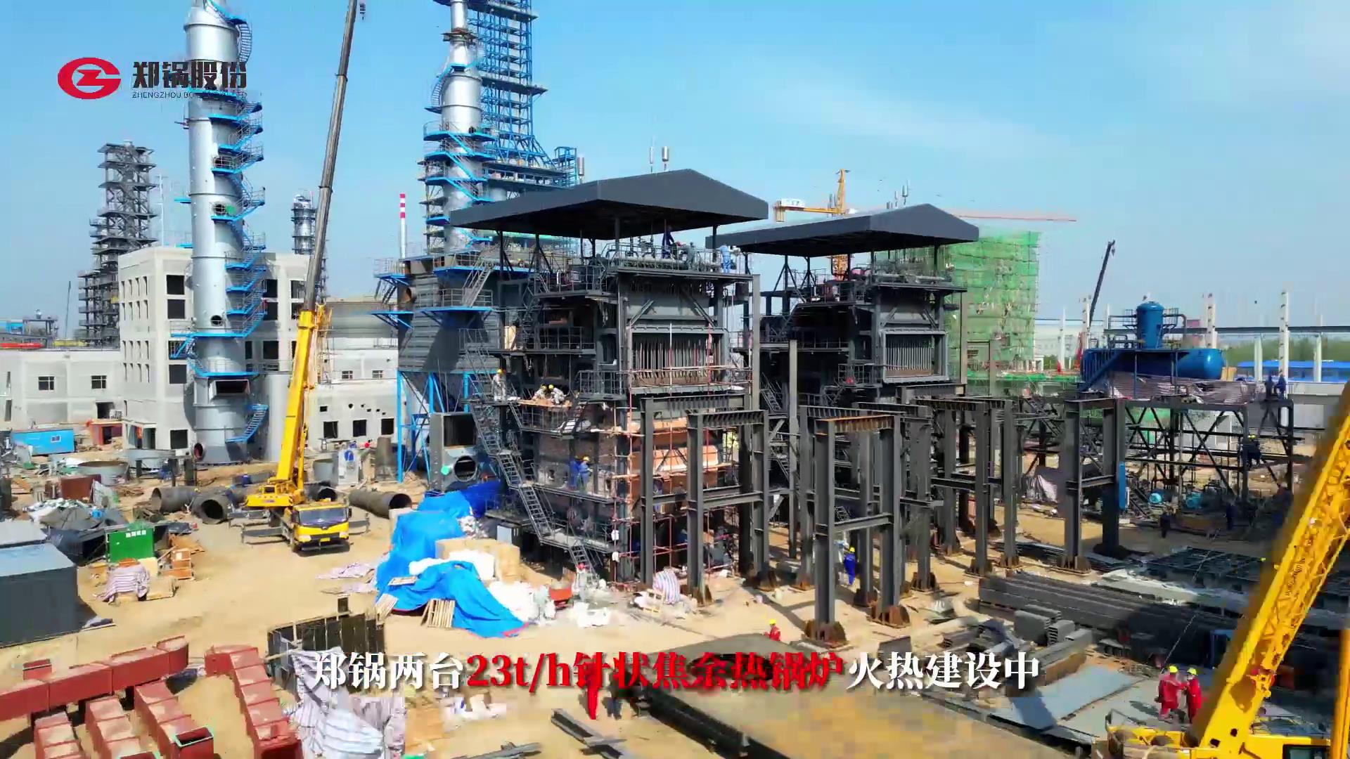 永利yl23455两台23吨针状焦余热锅炉火热建设中