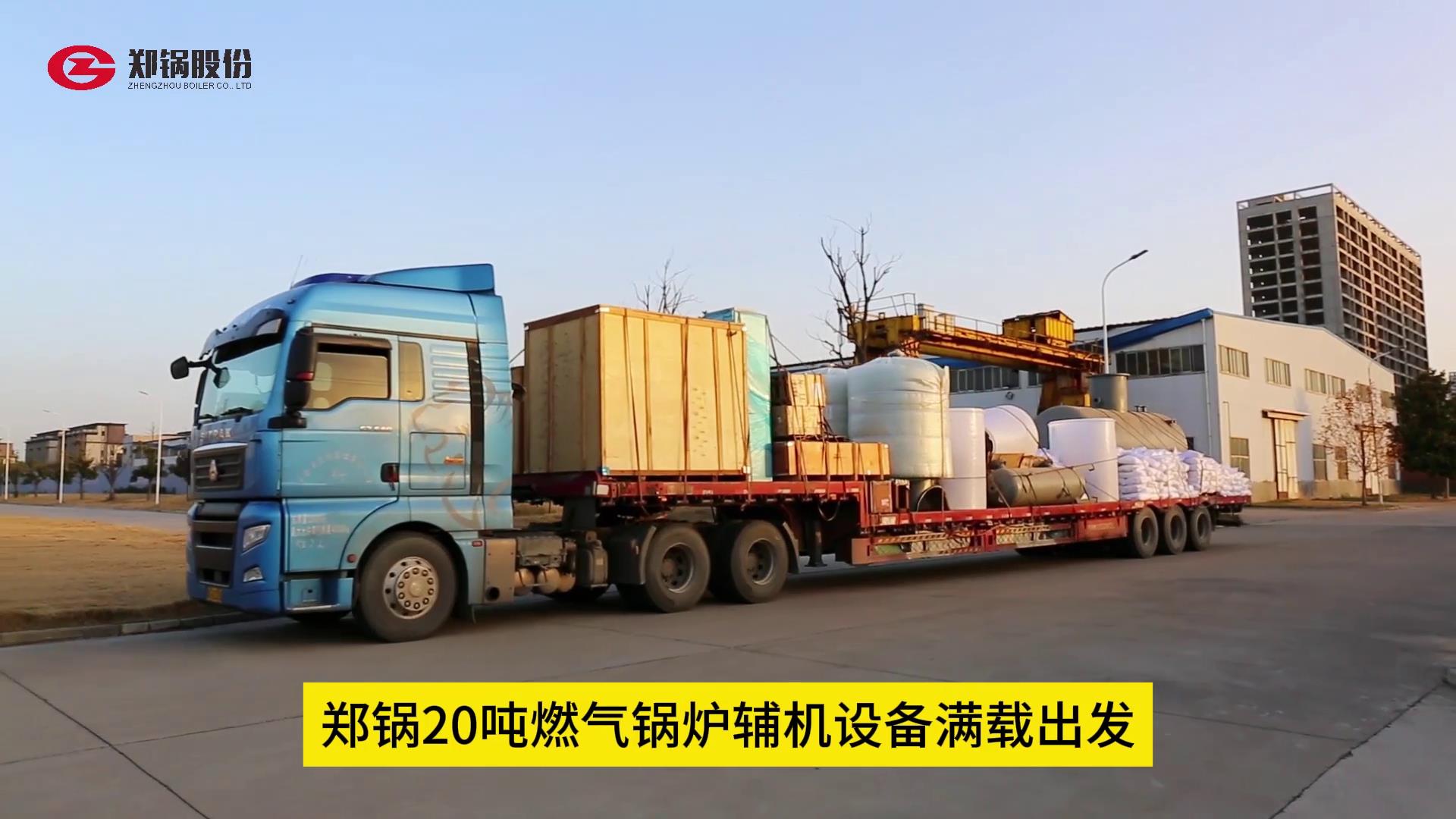 永利yl2345520吨燃气锅炉辅机装备满载出发