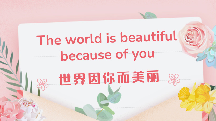 天下因你而漂亮：：：三八妇女节活动