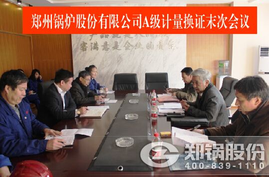 永利yl23455股份通过A级计量及格评审