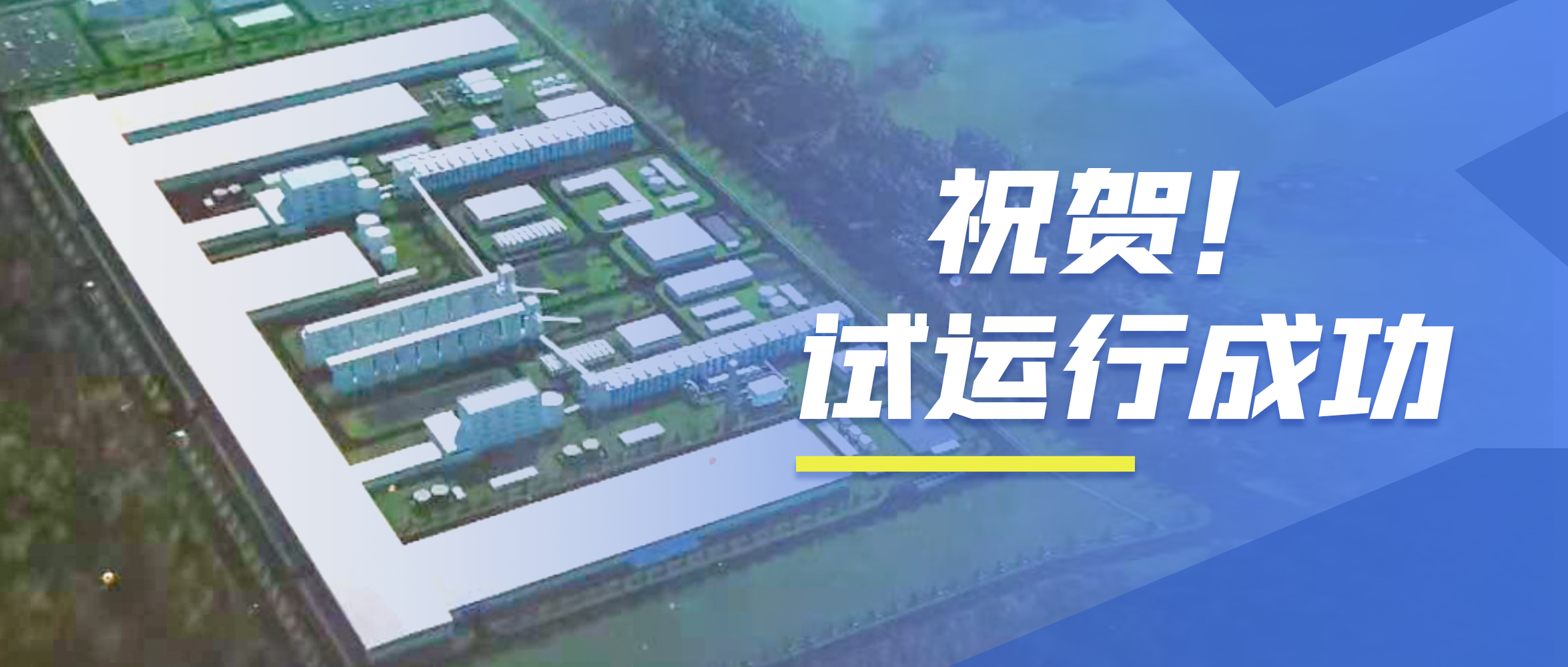 祝：：！！！永利yl2345598t/h次高压次高温碳素窑余热锅炉试运行乐成！！！