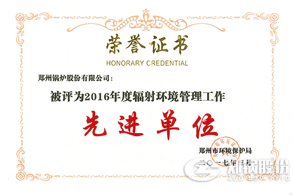 永利yl23455荣获&ldquo;2016年度辐射情形治理事情先进单位&rdquo;称呼