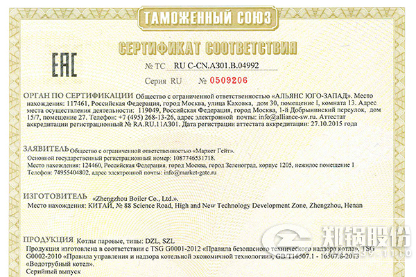 永利yl23455股份取得俄白哈海关同盟CU-TR认证