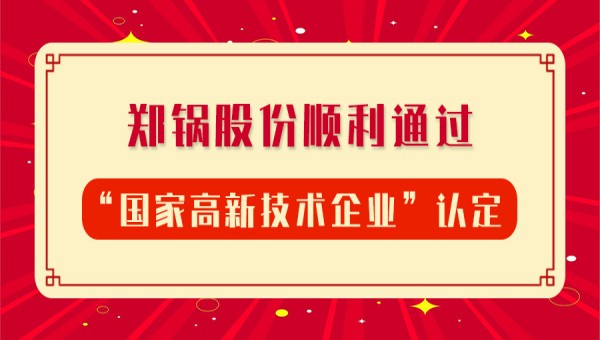 贺报！永利yl23455股份再次顺遂通过“国家高新手艺企业”认定