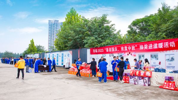 情满双节 | 永利yl23455举行2023年“喜迎国庆、、欢度中秋”抽奖送温暖活动