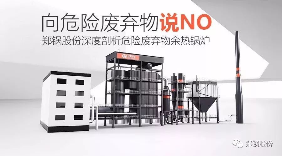 余热使用，，，让危险废弃物不再“危废”