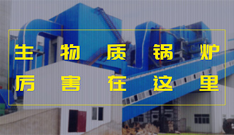 【生物质·优势】相比燃煤，，，加了BUFF的生物质锅炉真的是厉害了