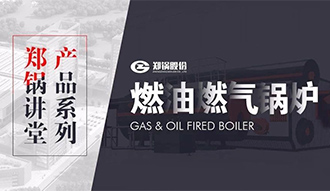 【永利yl23455课堂】带你秒懂燃油燃气锅炉
