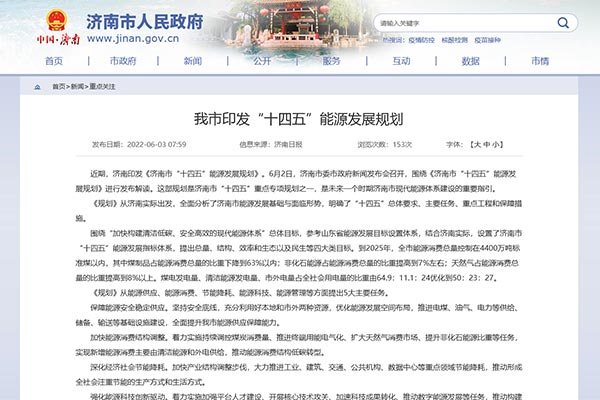 《济南市&ldquo;十四五&rdquo;能源生长妄想》.jpg